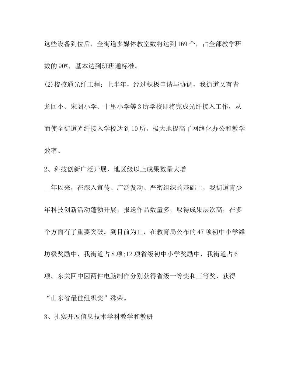 信息化工作总结精品_第2页