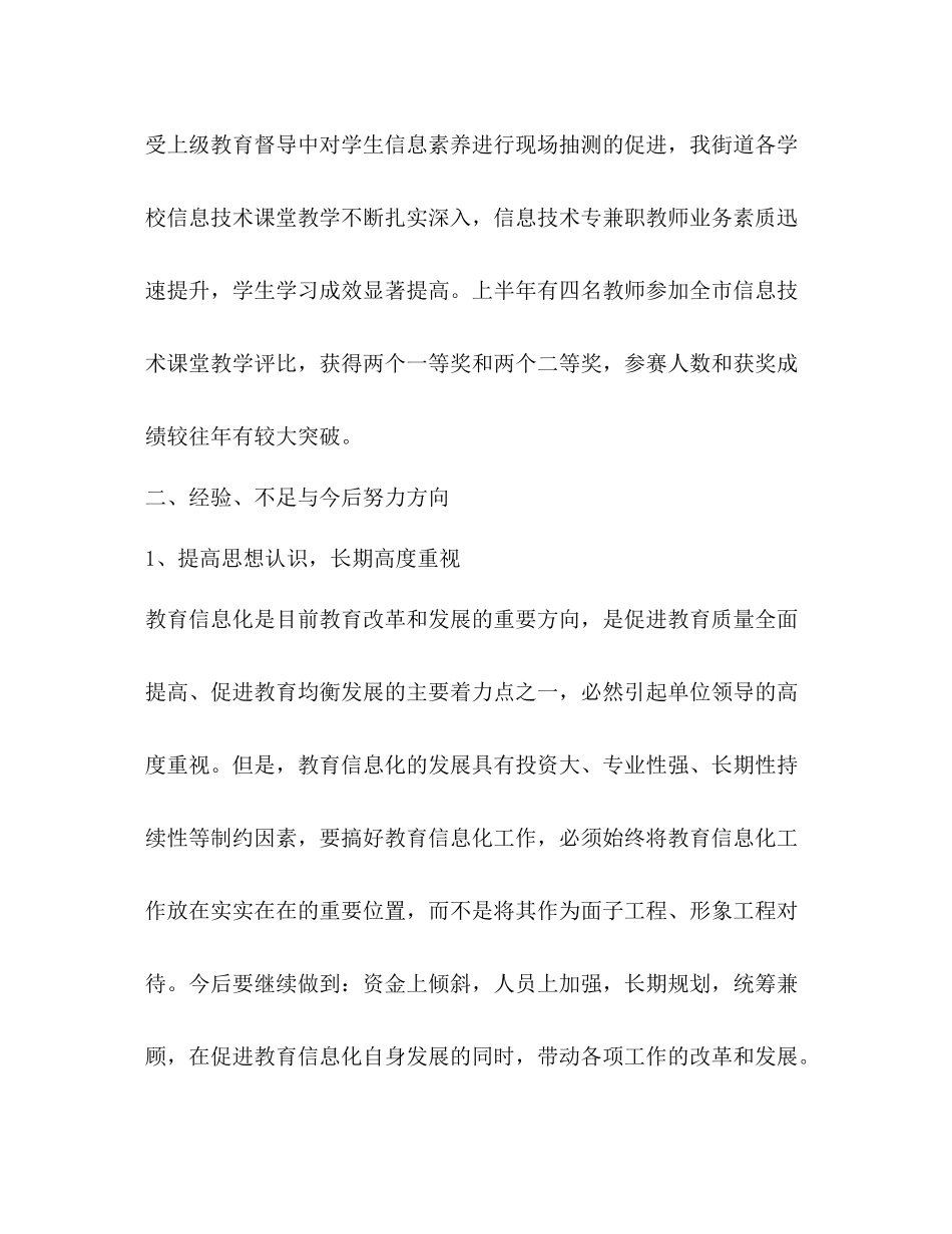 信息化工作总结精品_第3页