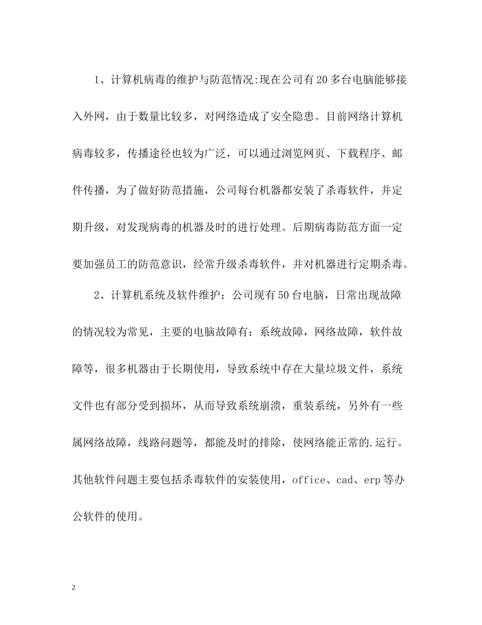 网络管理员工作总结_第2页