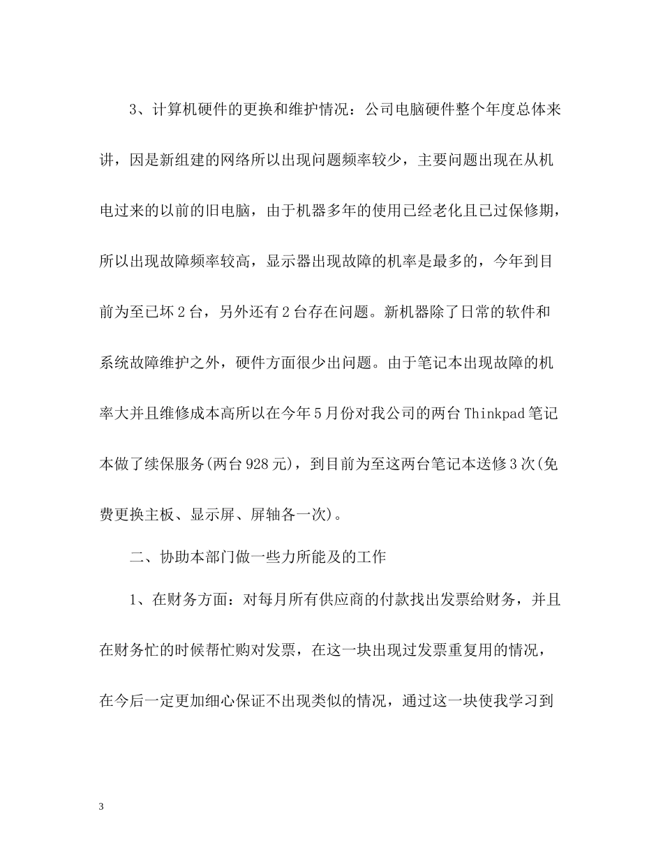 网络管理员工作总结_第3页