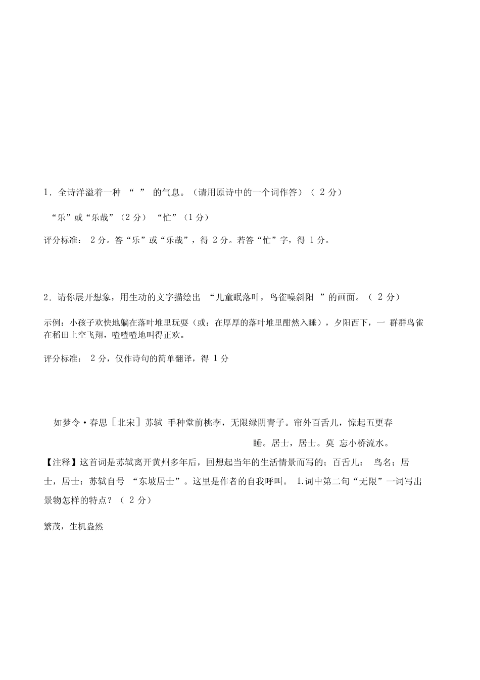 古诗鉴赏题目以及答案 _第1页