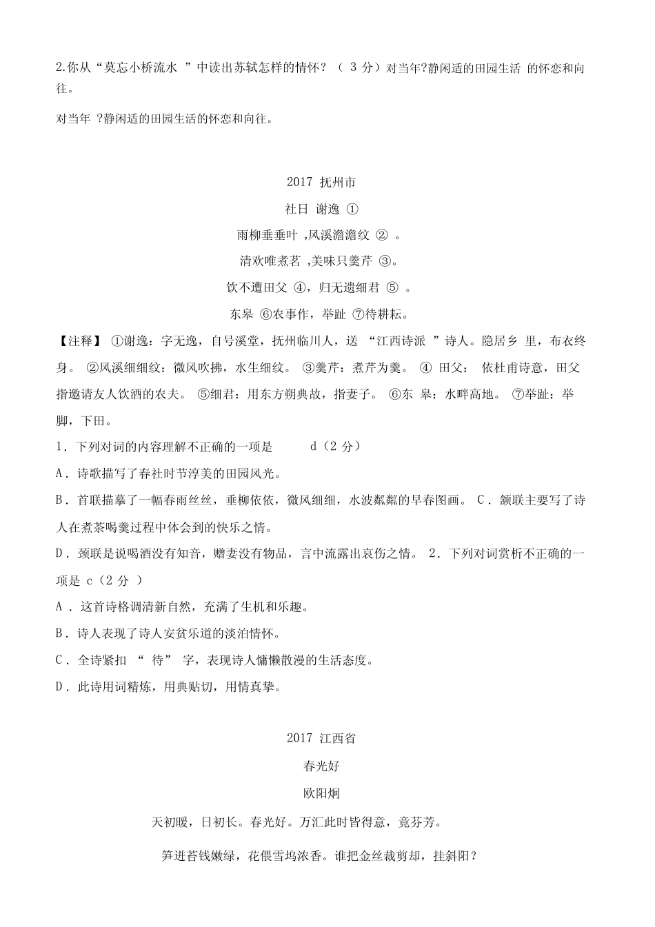 古诗鉴赏题目以及答案 _第2页