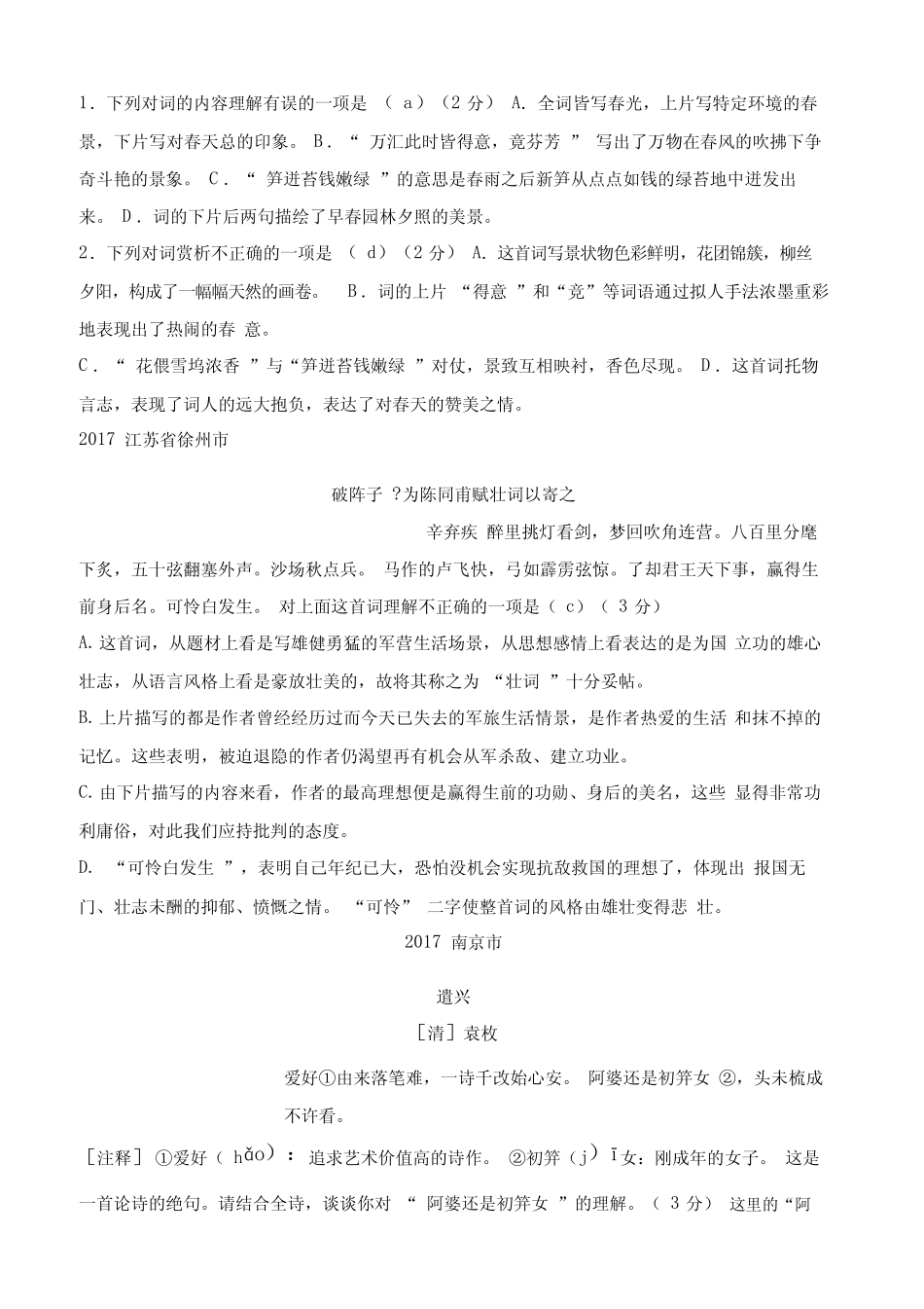 古诗鉴赏题目以及答案 _第3页