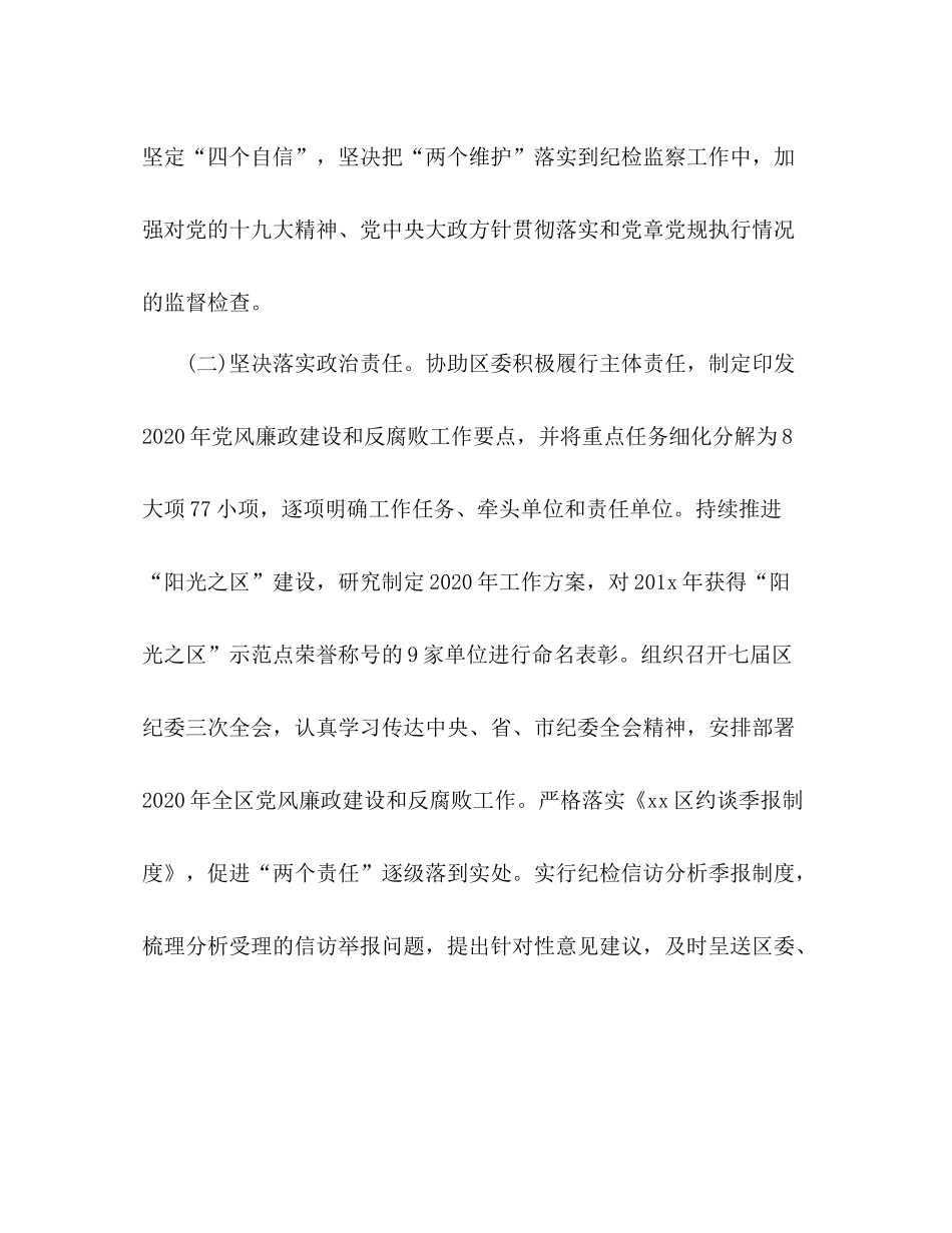 区年纪检监察工作总结_第2页