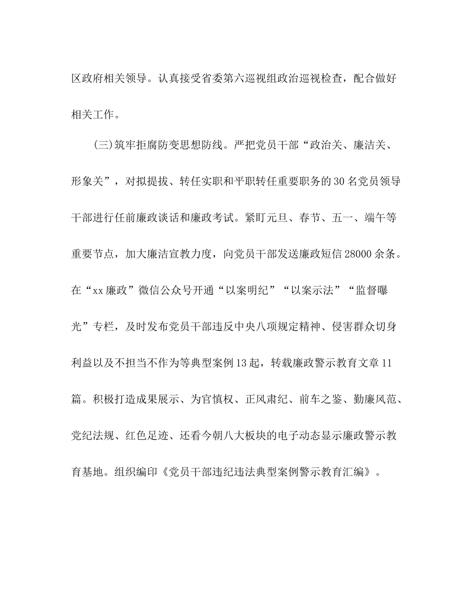 区年纪检监察工作总结_第3页