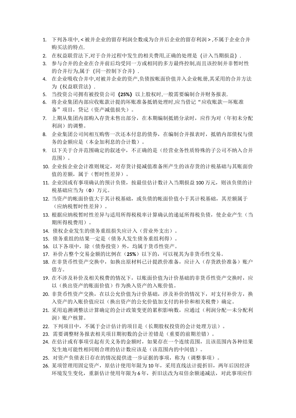 高级财务会计_第1页