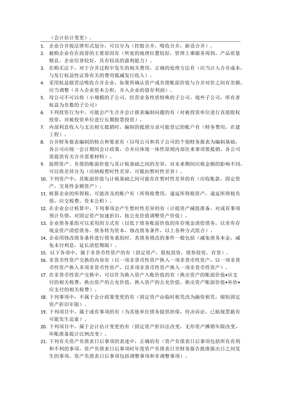 高级财务会计_第2页