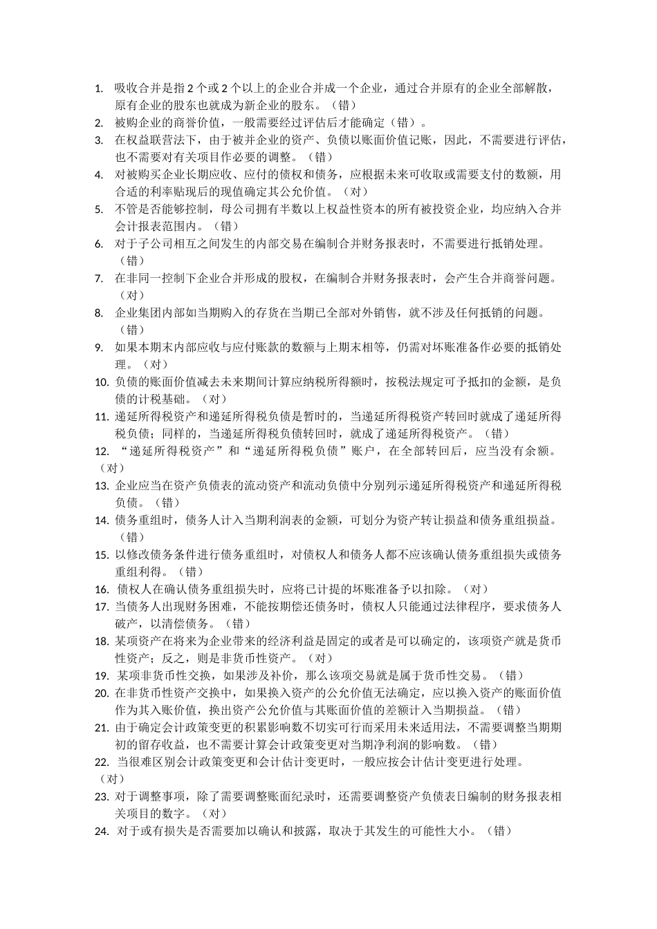 高级财务会计_第3页