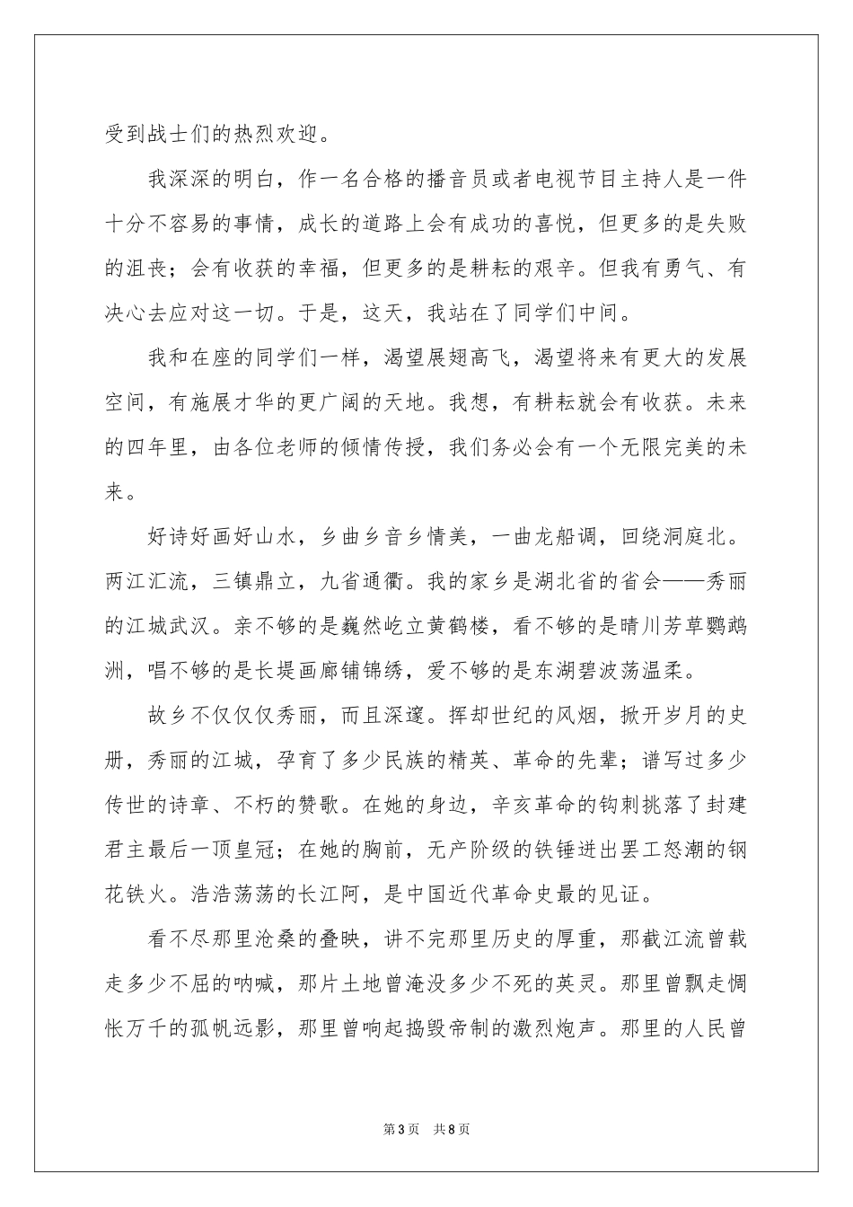 简单大方的自我介绍范本汇总8篇_第3页