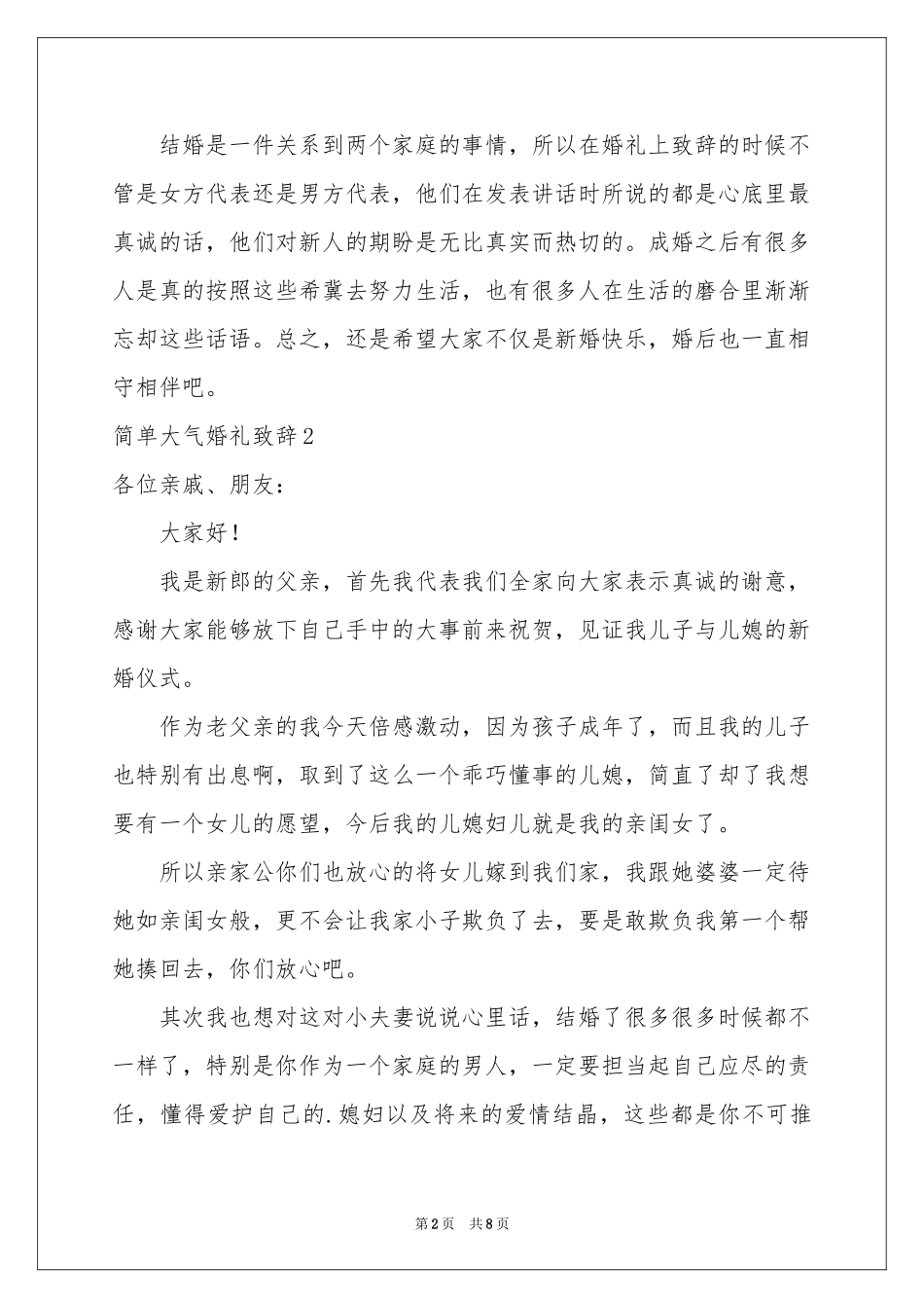 简单大气婚礼致辞_第2页