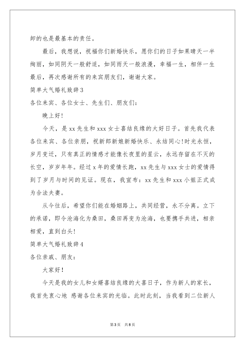 简单大气婚礼致辞_第3页