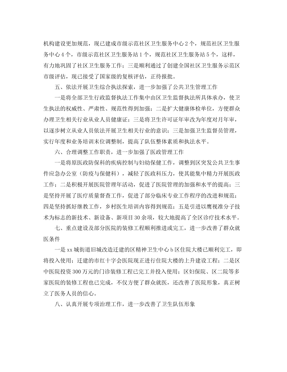 区卫生的工作总结_第2页