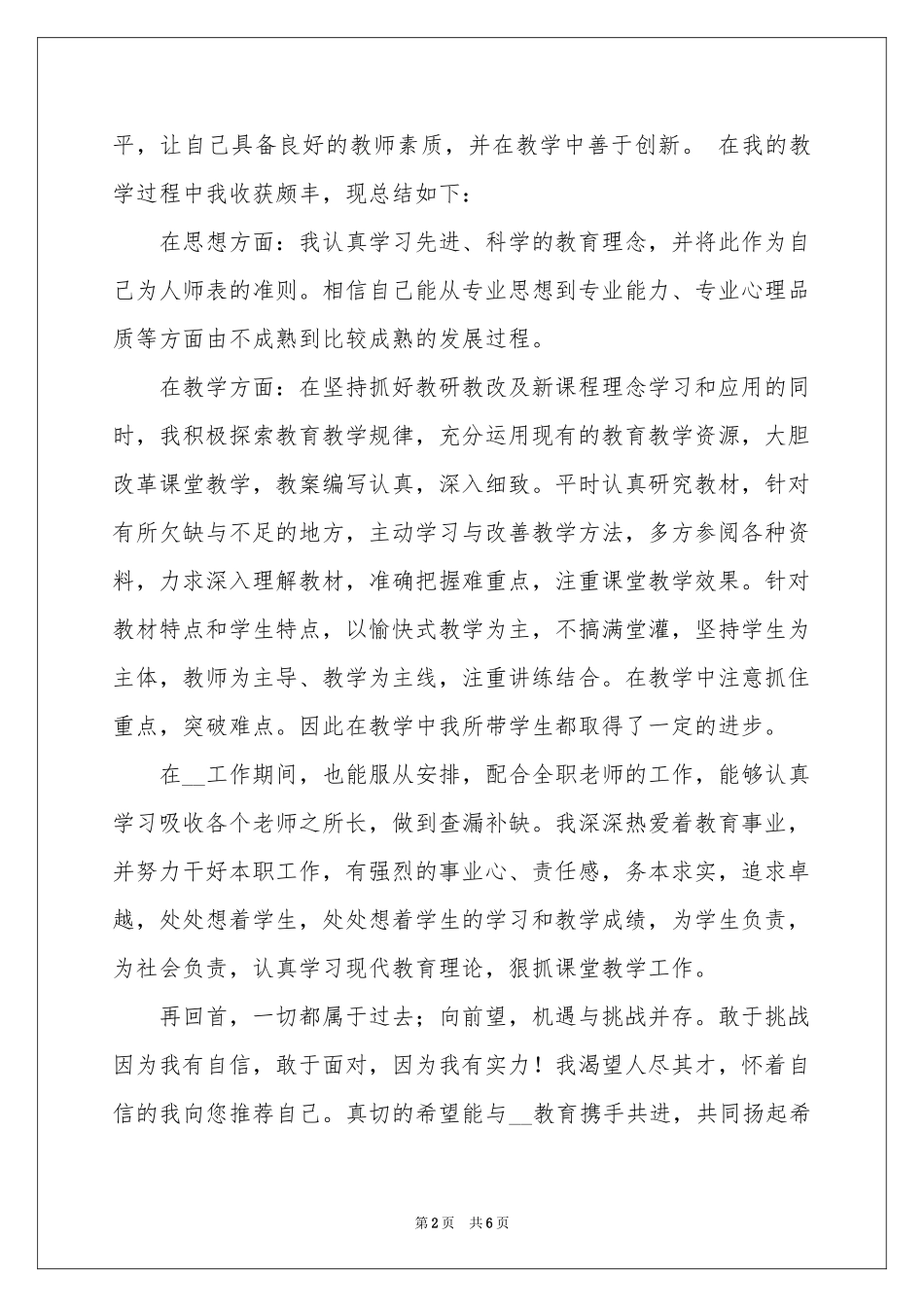 简单大方的自我介绍范本五篇_第2页