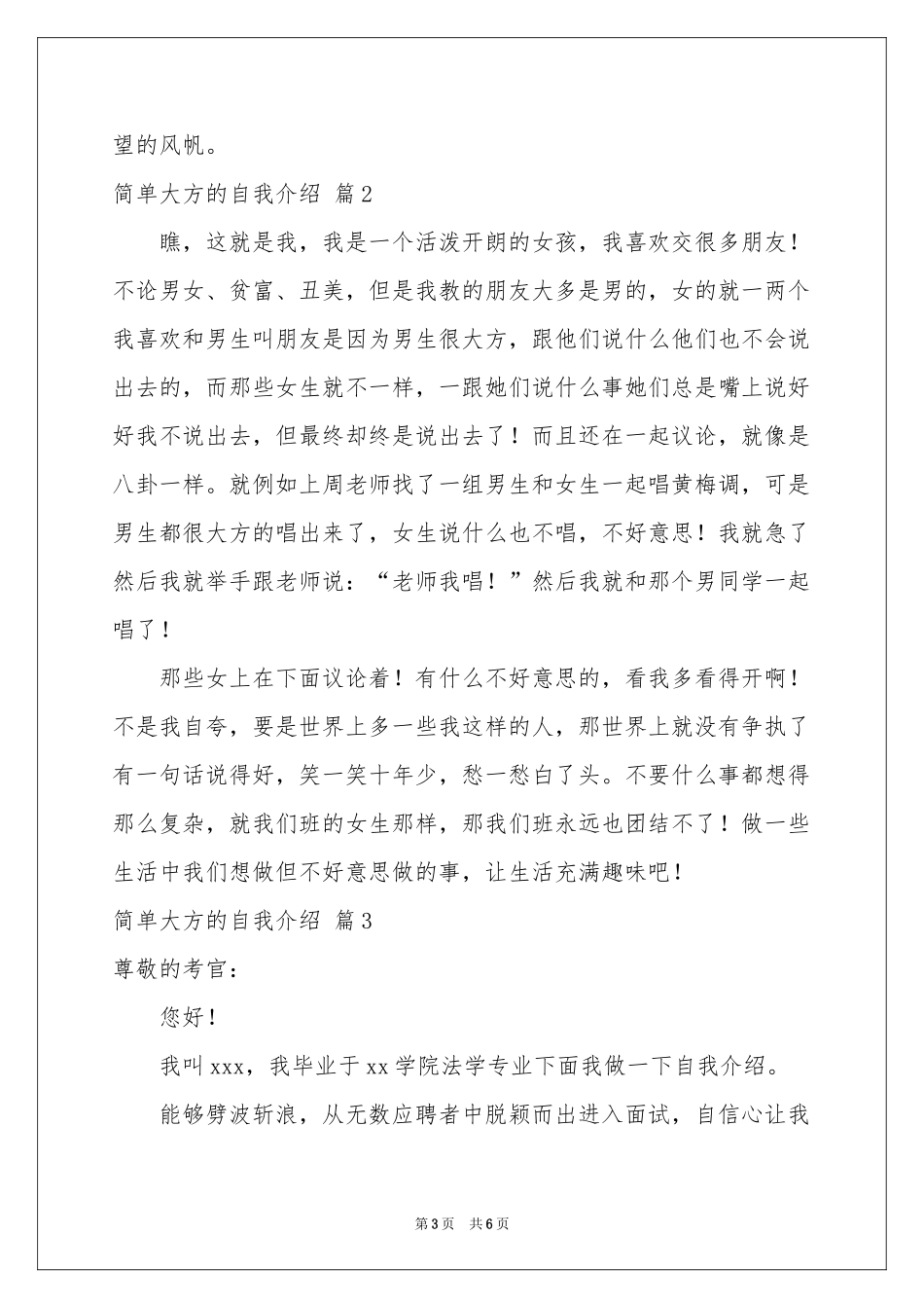 简单大方的自我介绍范本五篇_第3页