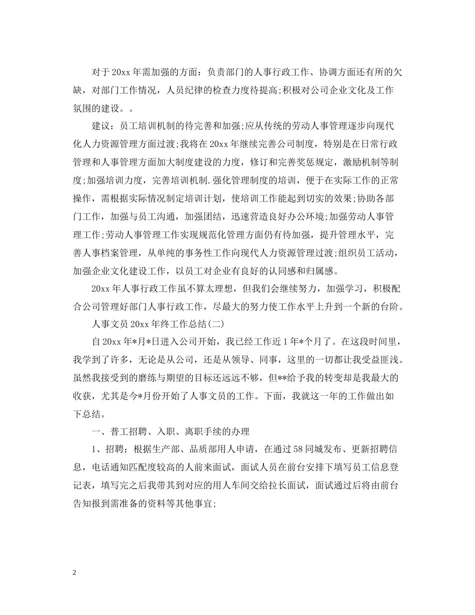 人事文员终工作总结_第2页