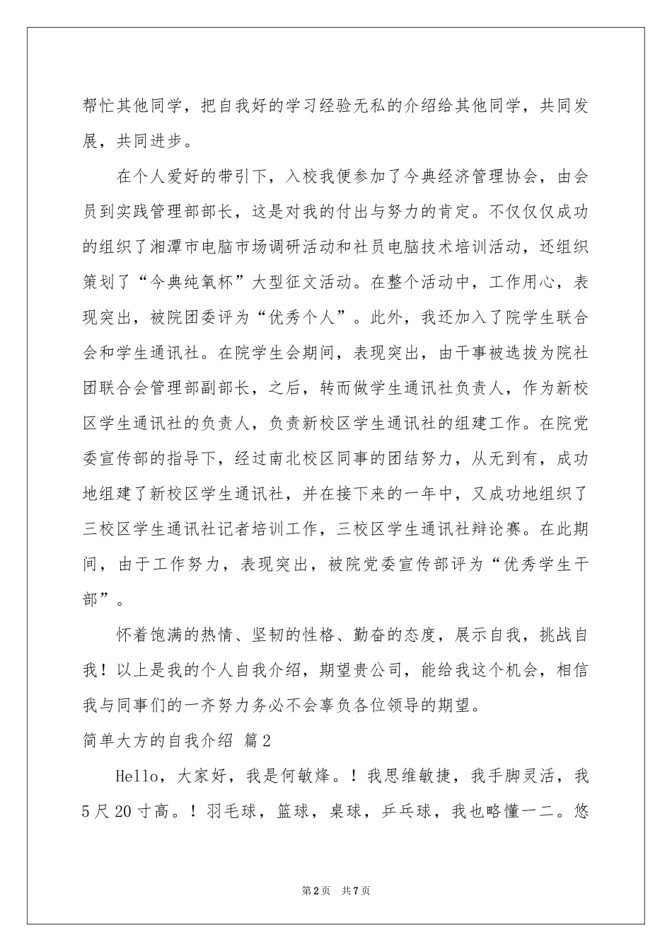 简单大方的自我介绍8篇_第2页