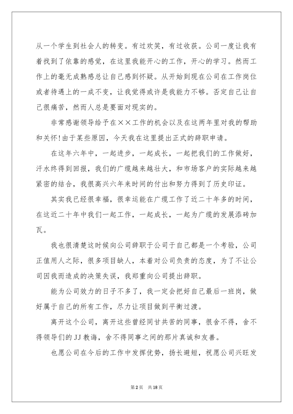 简单员工辞职辞职信_第2页