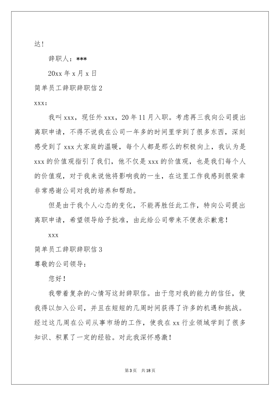 简单员工辞职辞职信_第3页
