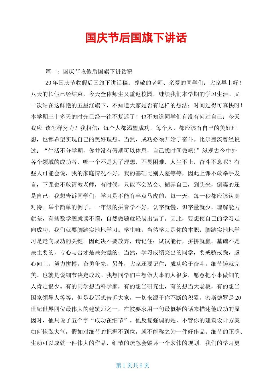 国庆节后国旗下讲话_第1页
