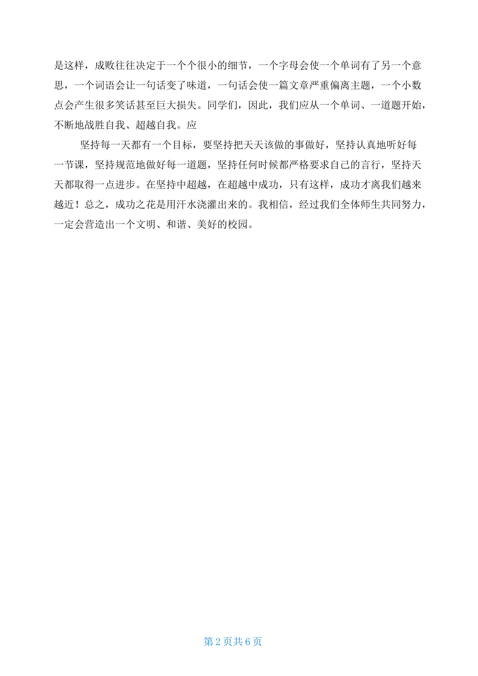 国庆节后国旗下讲话_第2页