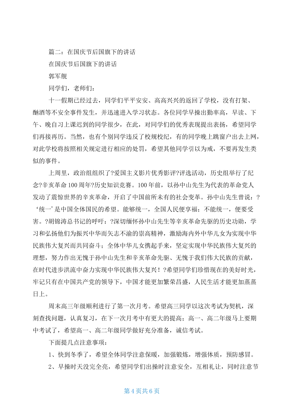 国庆节后国旗下讲话_第3页