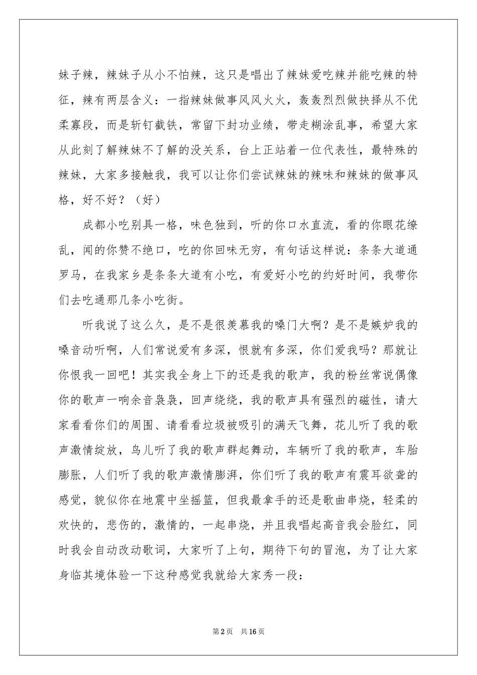 简单大方的自我介绍_第2页