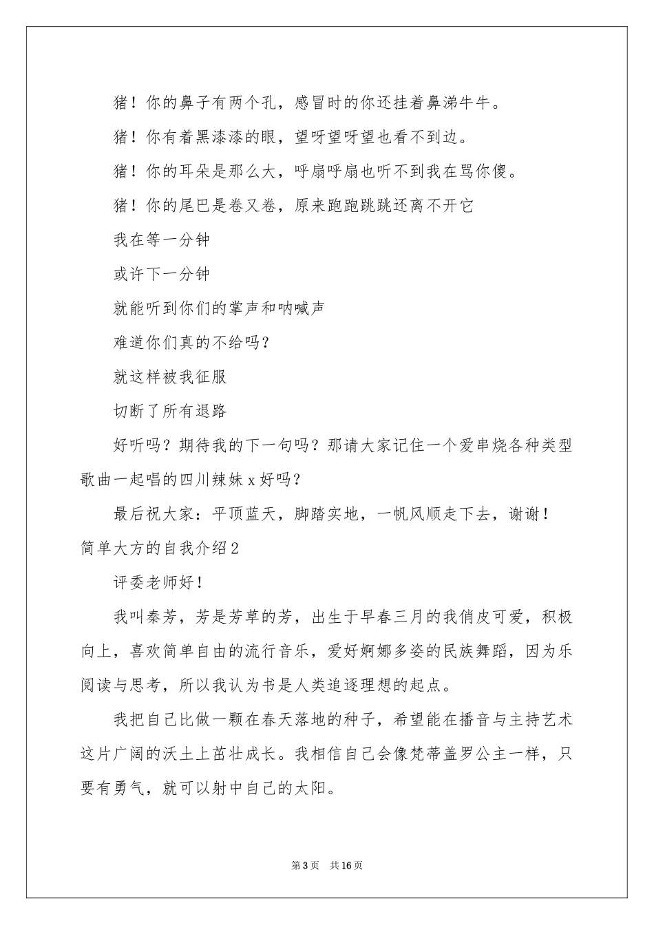 简单大方的自我介绍_第3页