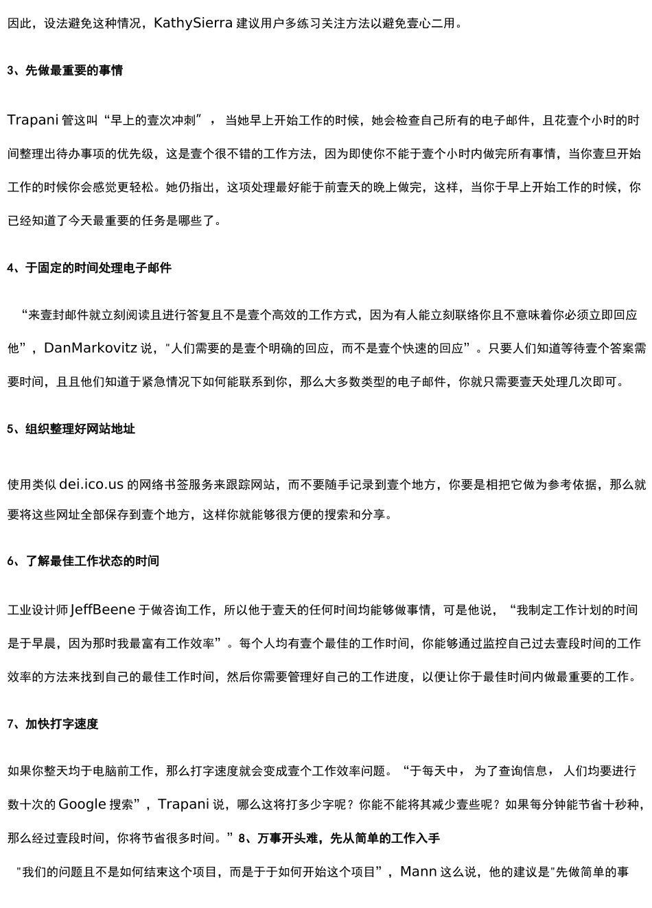 {时间管理}十大时间管理技巧和秘诀_第3页