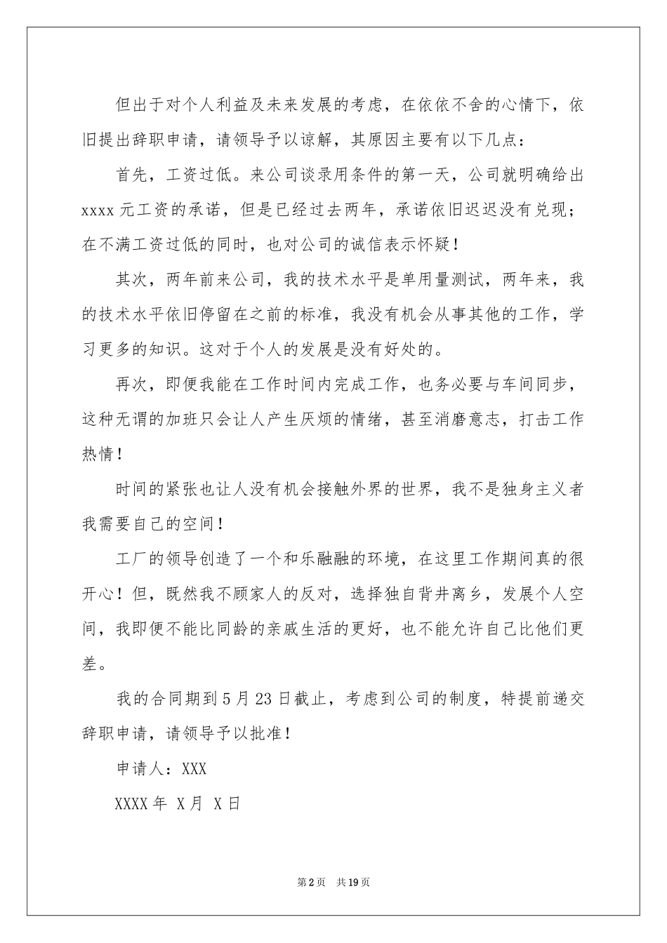简单员工辞职信_第2页