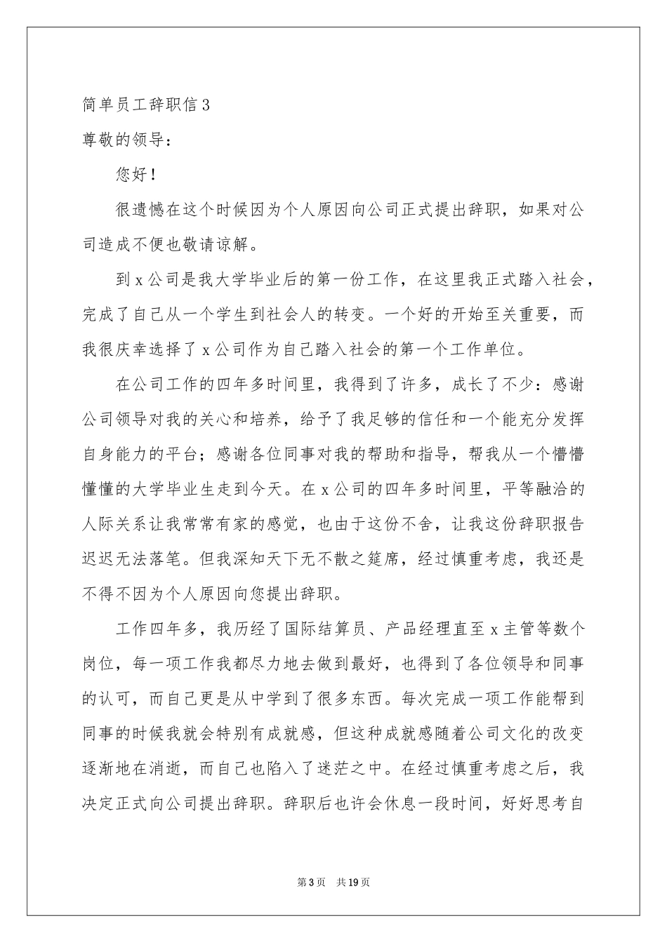 简单员工辞职信_第3页