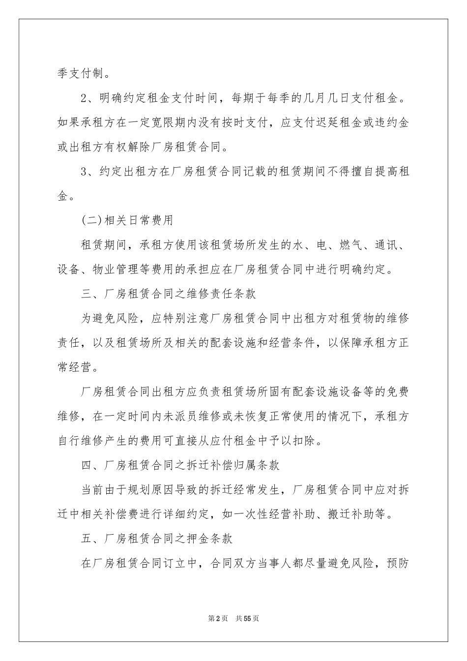 简单厂房租赁合同_第2页