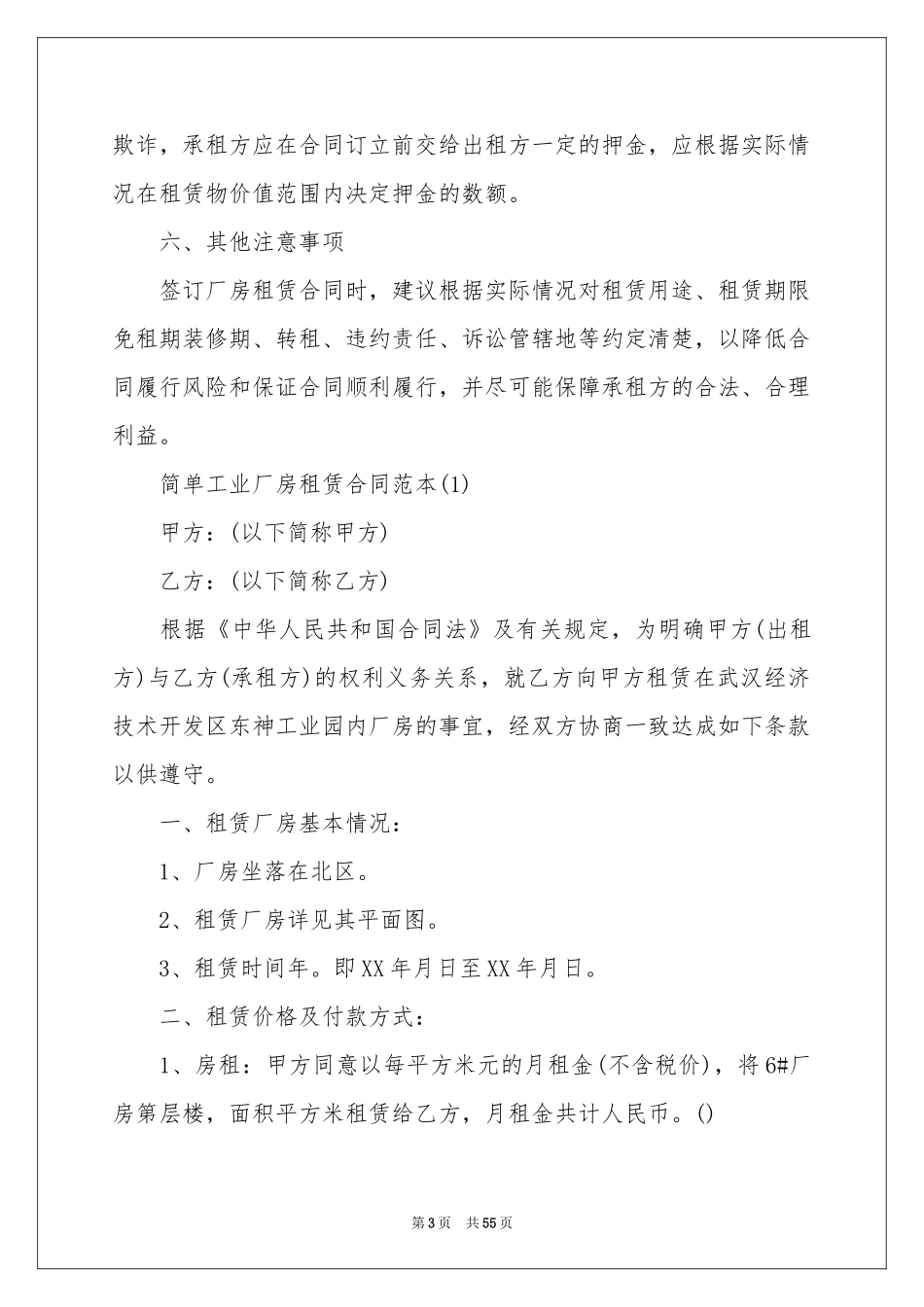 简单厂房租赁合同_第3页