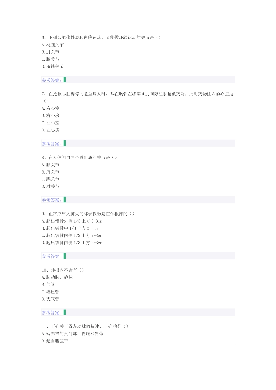 2019.9.28成都、眉山、凉山事业单位医学基础知识真题与答案(考生回忆版_第2页