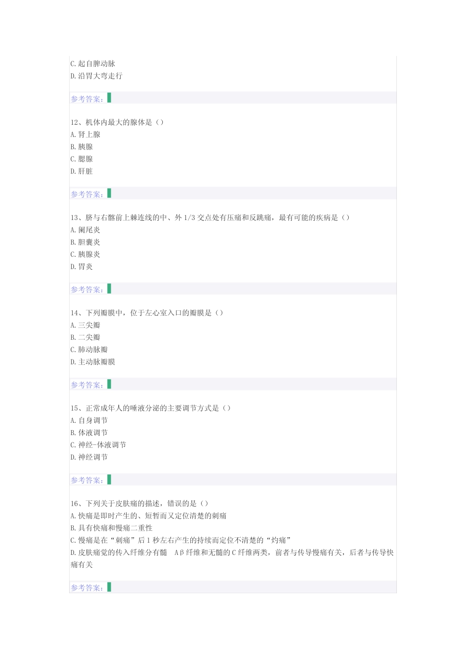 2019.9.28成都、眉山、凉山事业单位医学基础知识真题与答案(考生回忆版_第3页