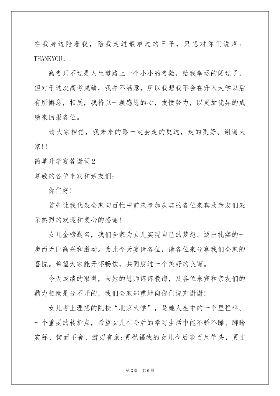 简单升学宴答谢词_第2页
