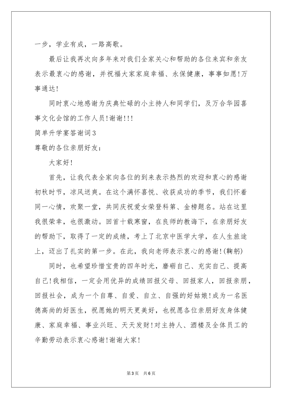简单升学宴答谢词_第3页