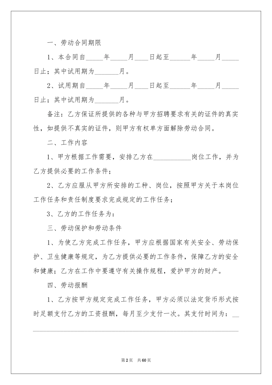 简单劳动合同范本_第2页