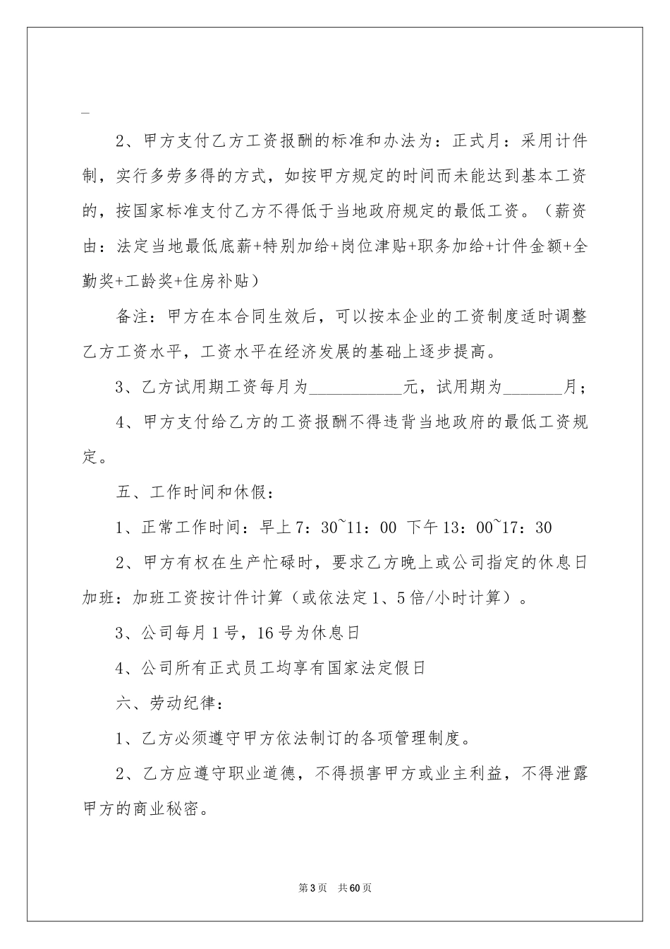 简单劳动合同范本_第3页