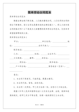 简单劳动合同范本