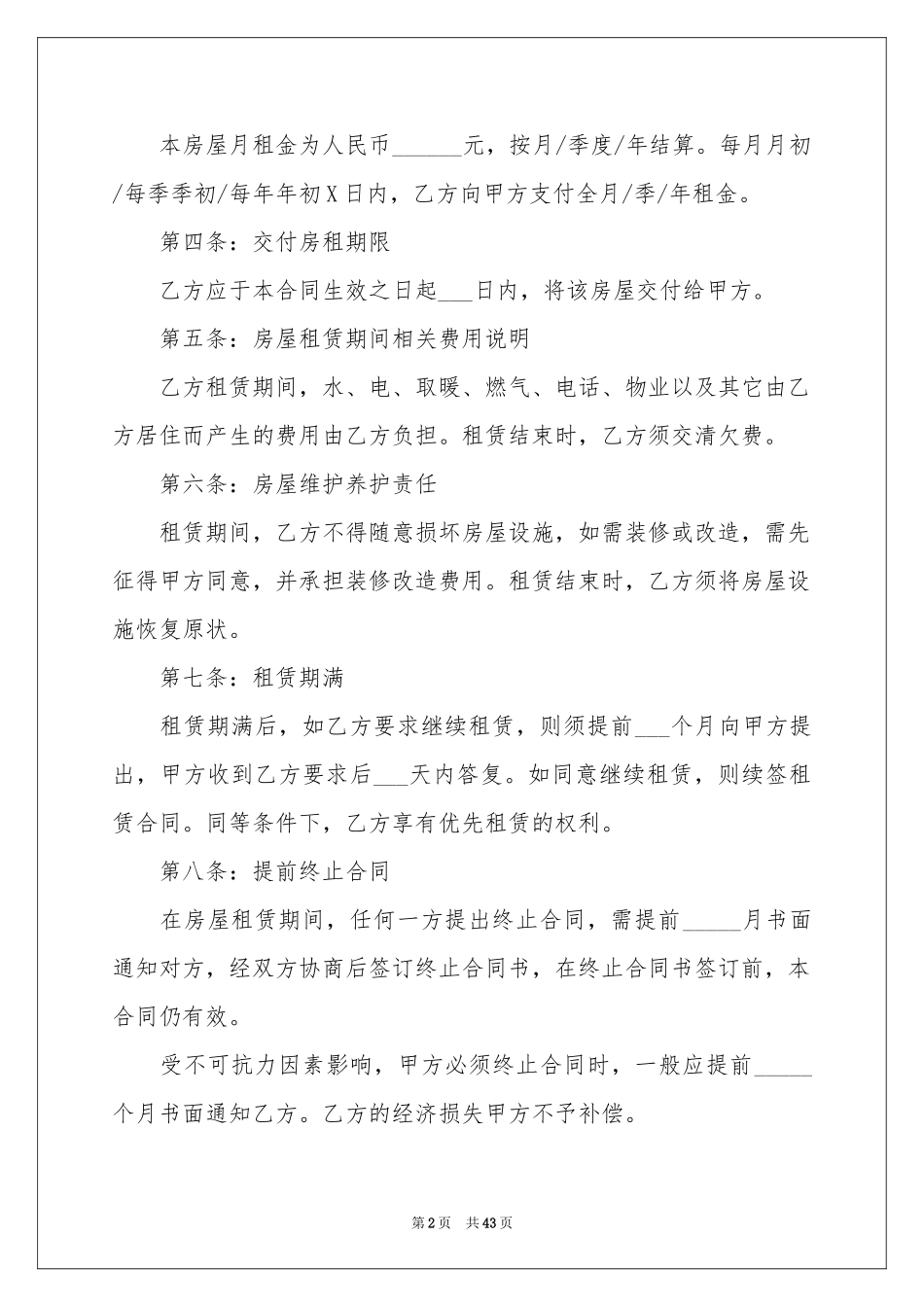 简单出租房屋合同范本_第2页