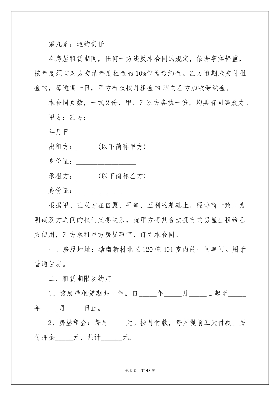 简单出租房屋合同范本_第3页