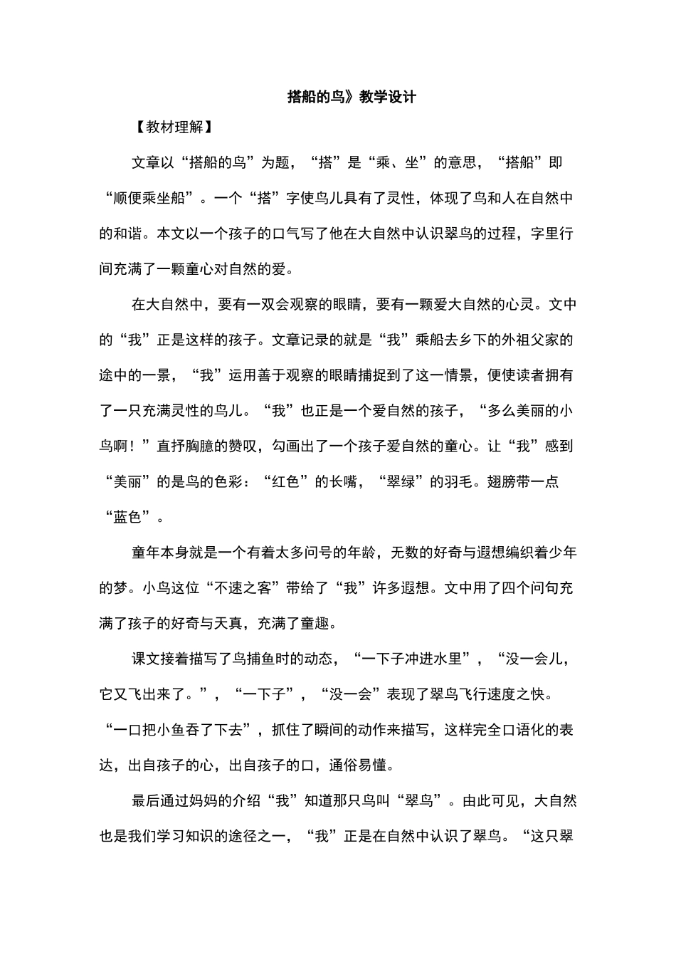 搭船的鸟(优质教案)_第1页