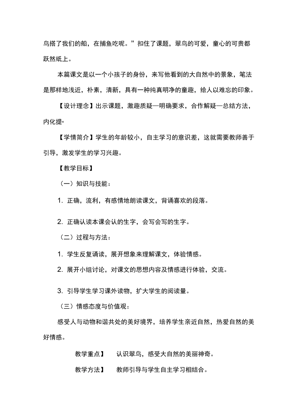 搭船的鸟(优质教案)_第2页