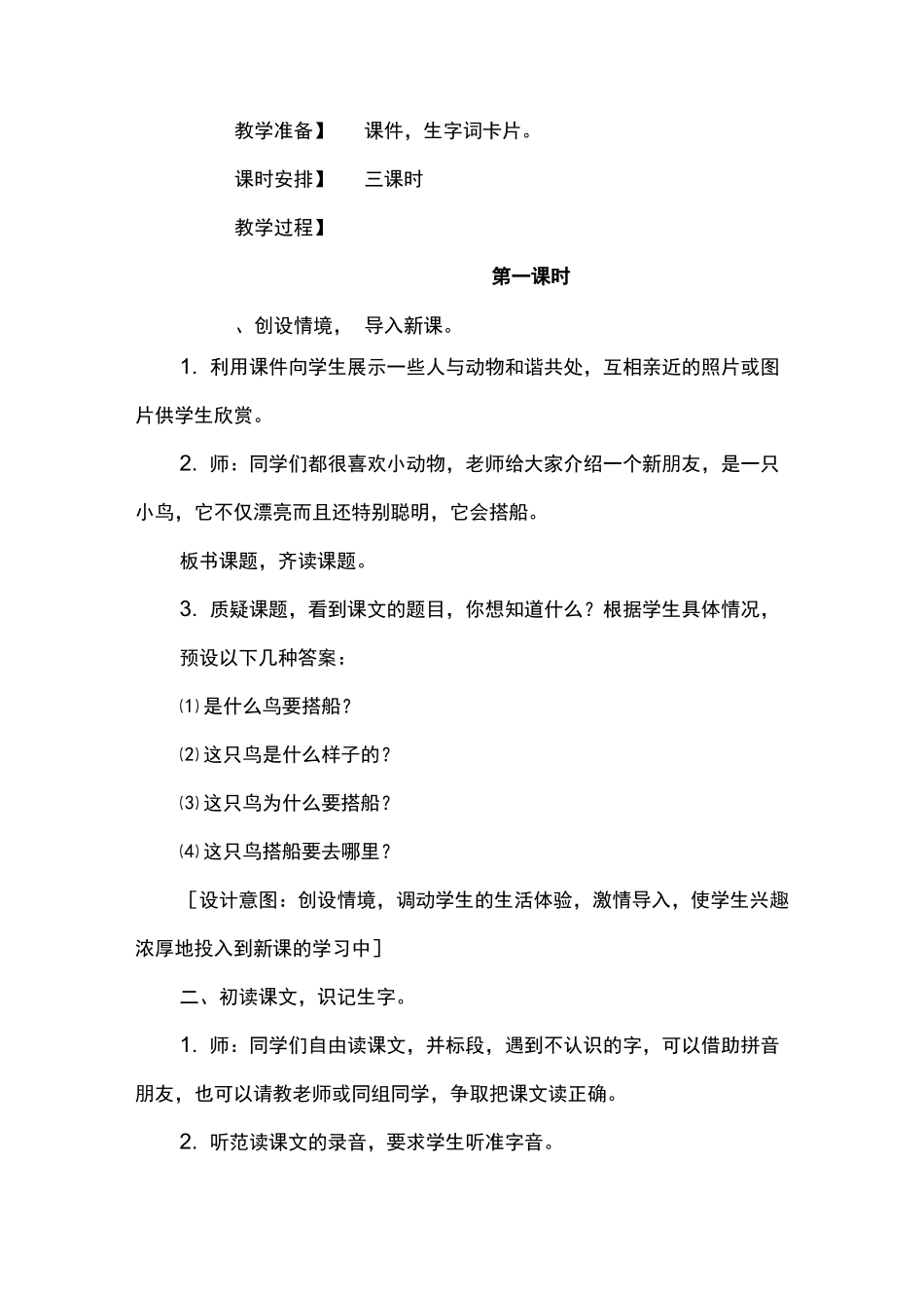 搭船的鸟(优质教案)_第3页