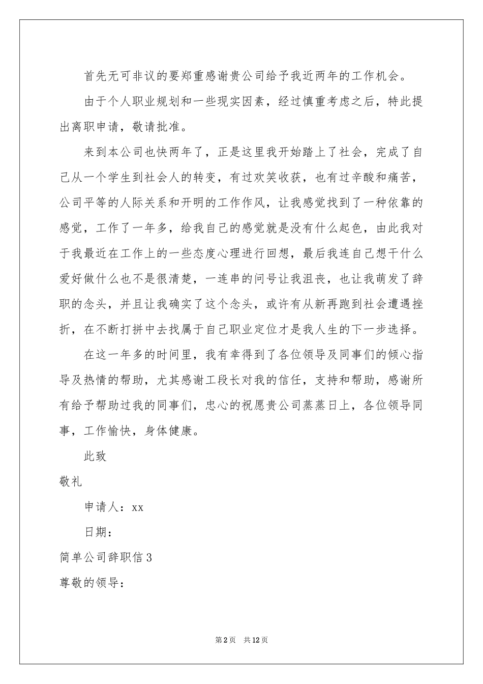 简单公司辞职信_第2页