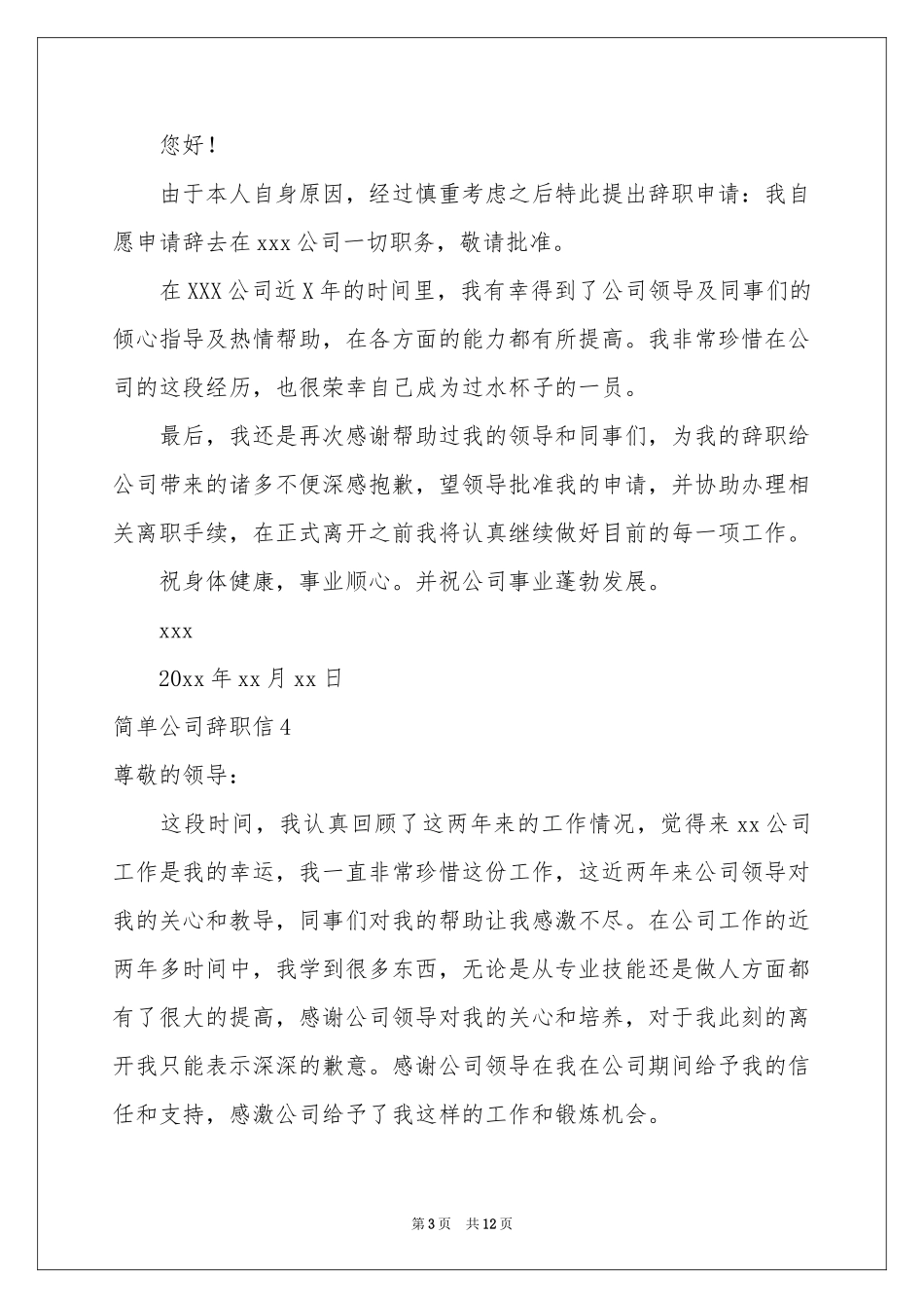 简单公司辞职信_第3页