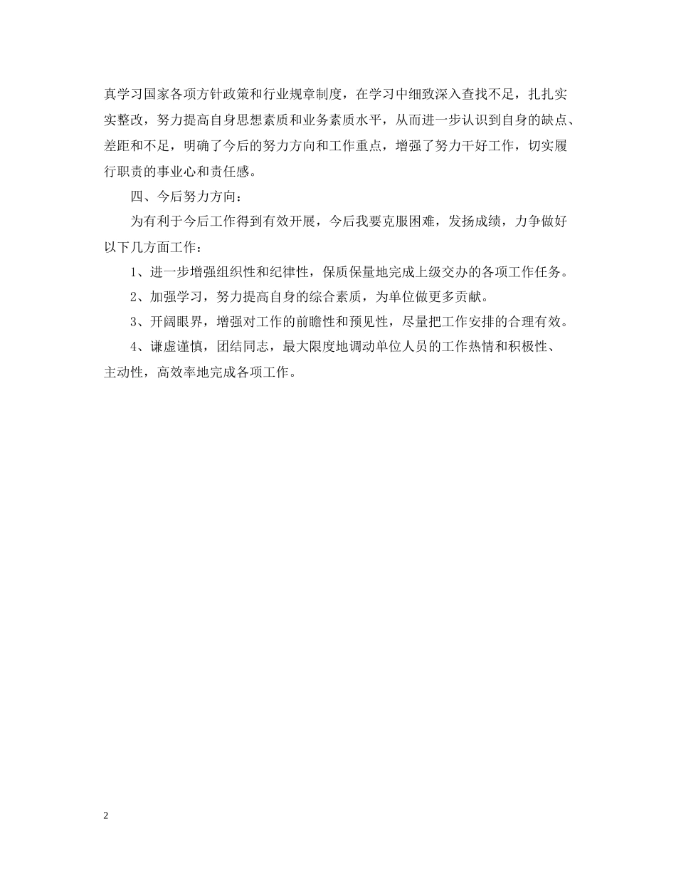 园林工作半年度个人总结_第2页