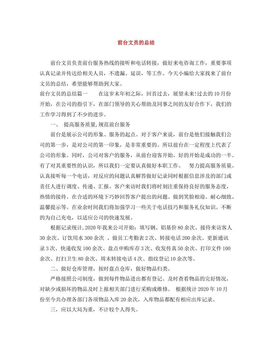 前台文员的总结_第1页