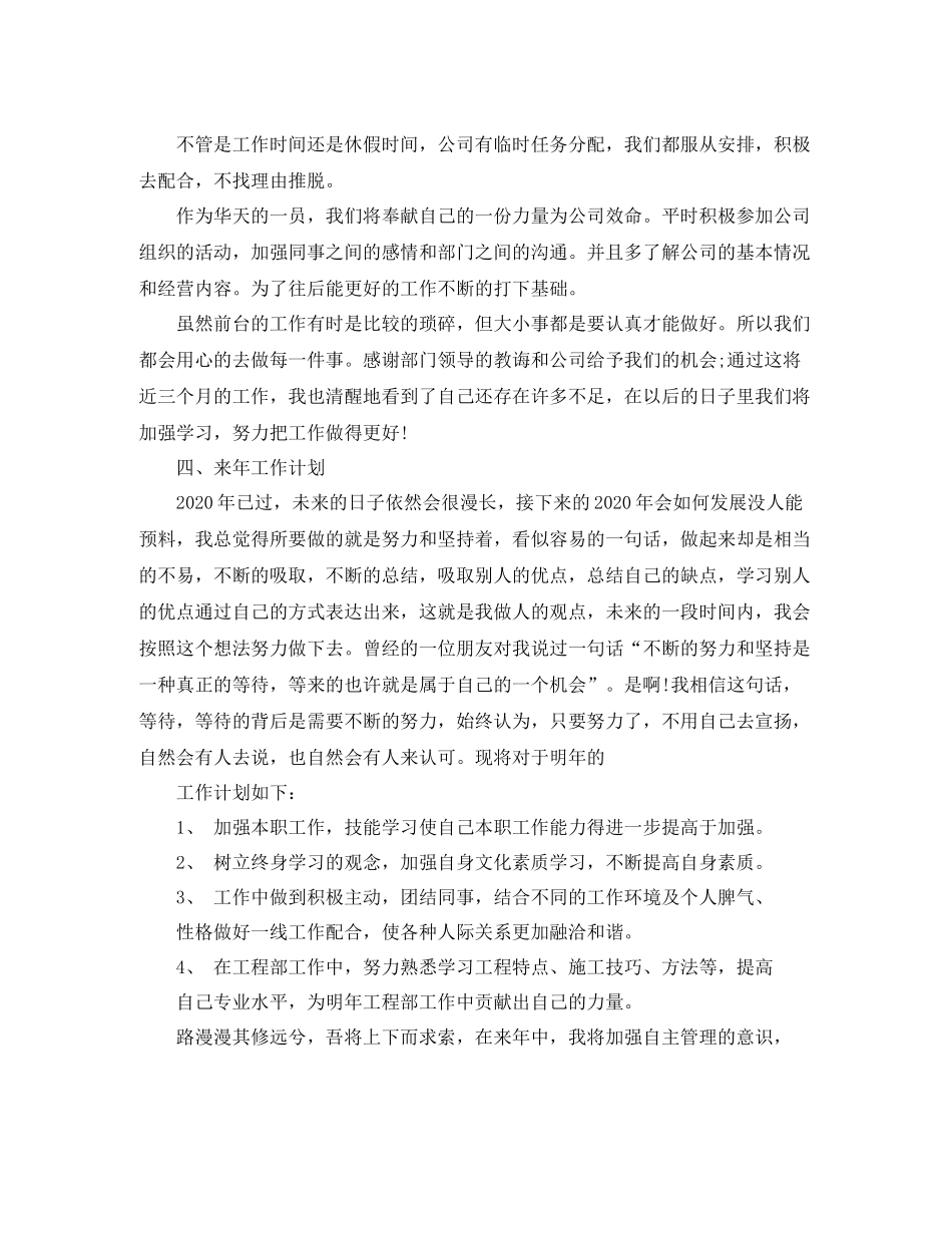 前台文员的总结_第2页