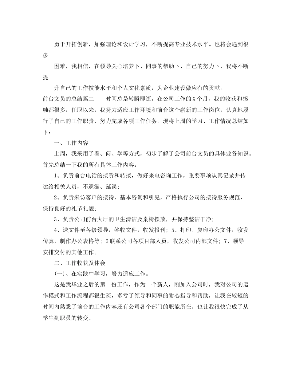 前台文员的总结_第3页